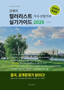 김쌤의 컬러리스트 기사,산업기사 실기가이드 2026