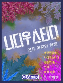 나디우스타다