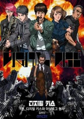 디지털 키스 표지 이미지