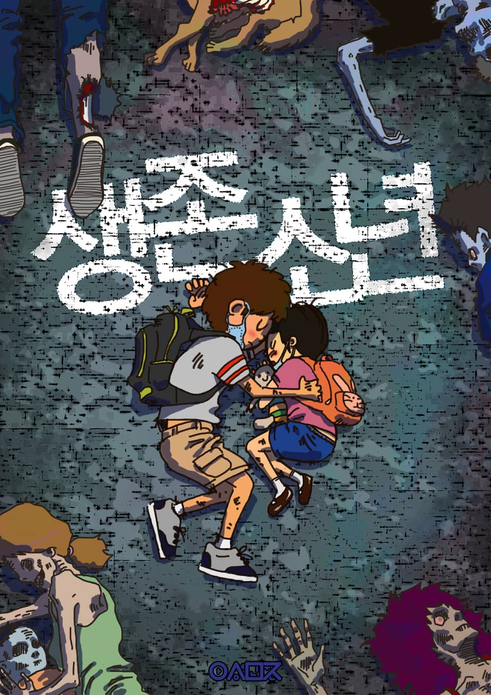 [체험판] 생존소년