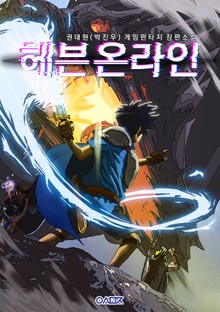 헤븐 온라인