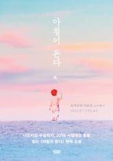 아침이 온다 표지 이미지