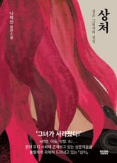 상처 표지 이미지