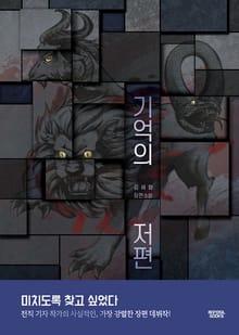 [체험판] 기억의 저편