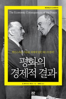 평화의 경제적 결과