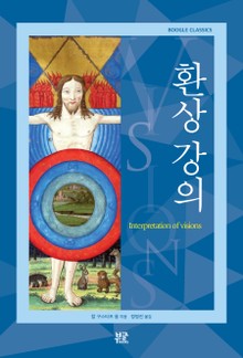 환상 강의