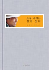 눈물 속에는 섬이 있다 표지 이미지