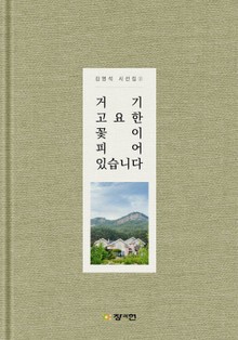 [체험판] 거기 고요한 꽃이 피어 있습니다