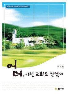 어머, 이런 교회도 있었네