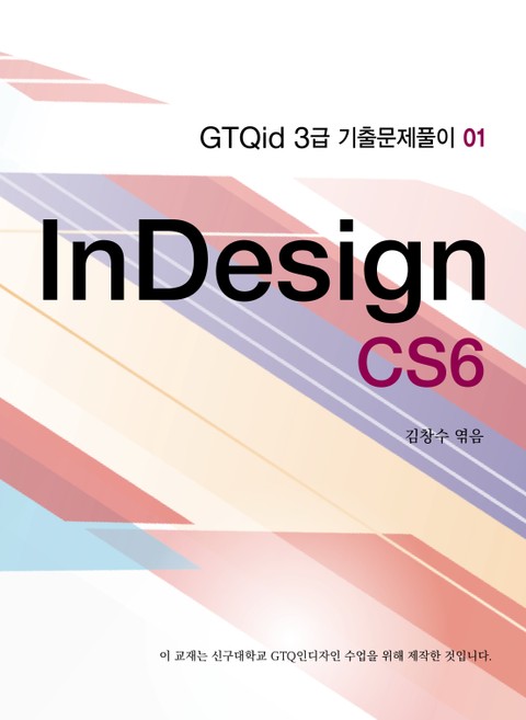 GTQid(인디자인) 3급 기출문제 풀이 표지 이미지