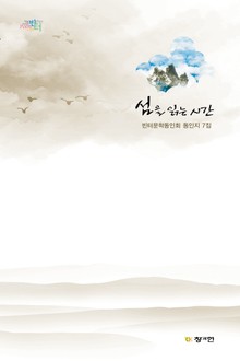 섬을 읽는 시간