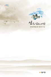 섬을 읽는 시간