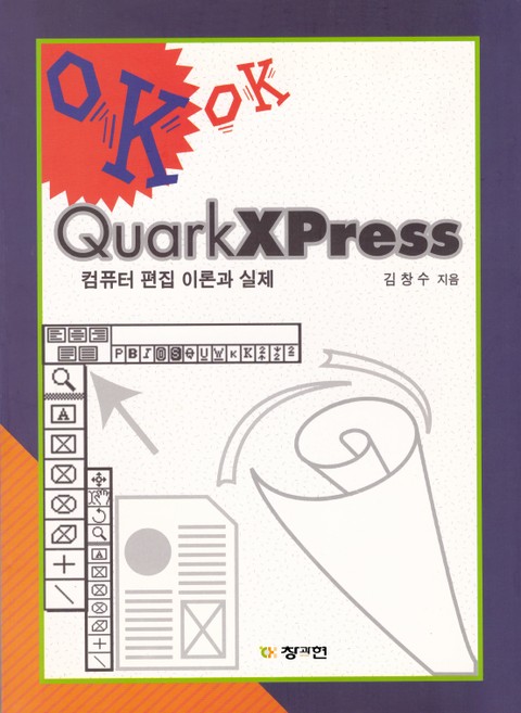 Quark XPress 컴퓨터 편집 이론과 실제 표지 이미지
