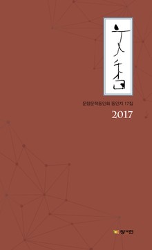 문향