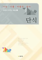 단식 표지 이미지