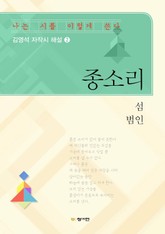 종소리 표지 이미지