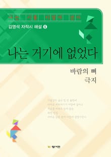 나는 거기에 없었다