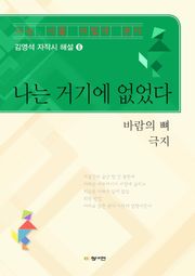 나는 거기에 없었다