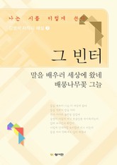 그 빈터 표지 이미지