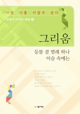 그리움 표지 이미지