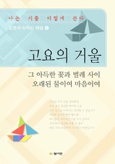 고요의 거울 표지 이미지