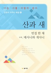 산과 새 표지 이미지