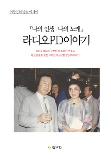 라디오PD이야기