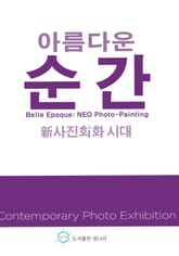 아름다운 순간 표지 이미지