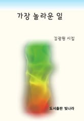 가장 놀라운 일 표지 이미지