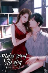 미필적 고의에 의한 관계 표지 이미지