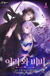 이리 와 비비 표지 이미지