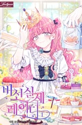 비선실세 레이디 표지 이미지