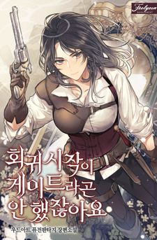 10월 1일 커밍순! 우드아트 리다무 신작 <천재라뇨, 자동사냥인데요>