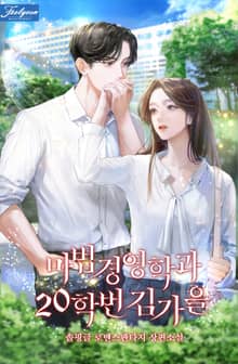 마법경영학과 20학번 김가을