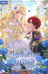 이 상속에 이의를 제기합니다! 표지 이미지