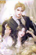 쇼윈도 스캔들 3화