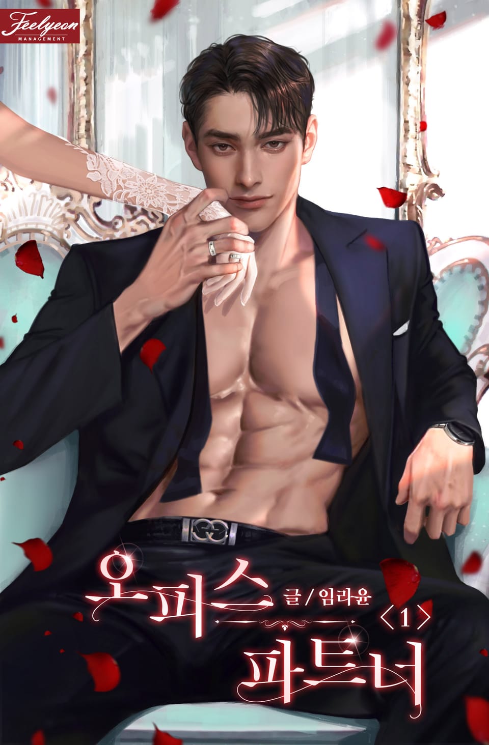 오피스 파트너 1권