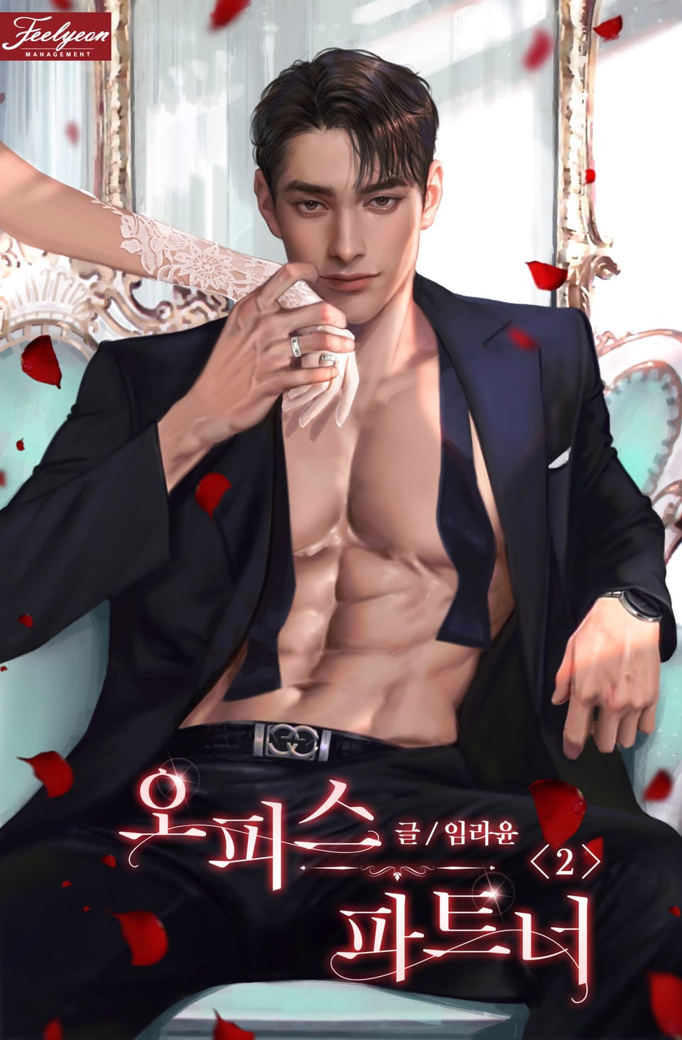 오피스 파트너 2권