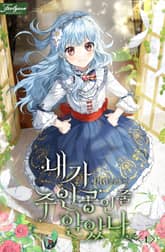 내가 주인공인 줄 알았다 표지 이미지