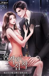 품격 있는 집착 표지 이미지