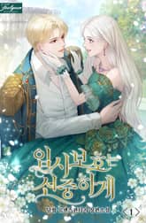 임시보호는 신중하게 표지 이미지