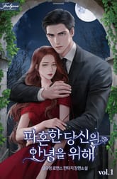 파혼한 당신의 안녕을 위해 표지 이미지