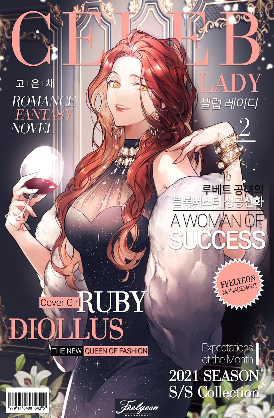 셀럽 레이디 2권