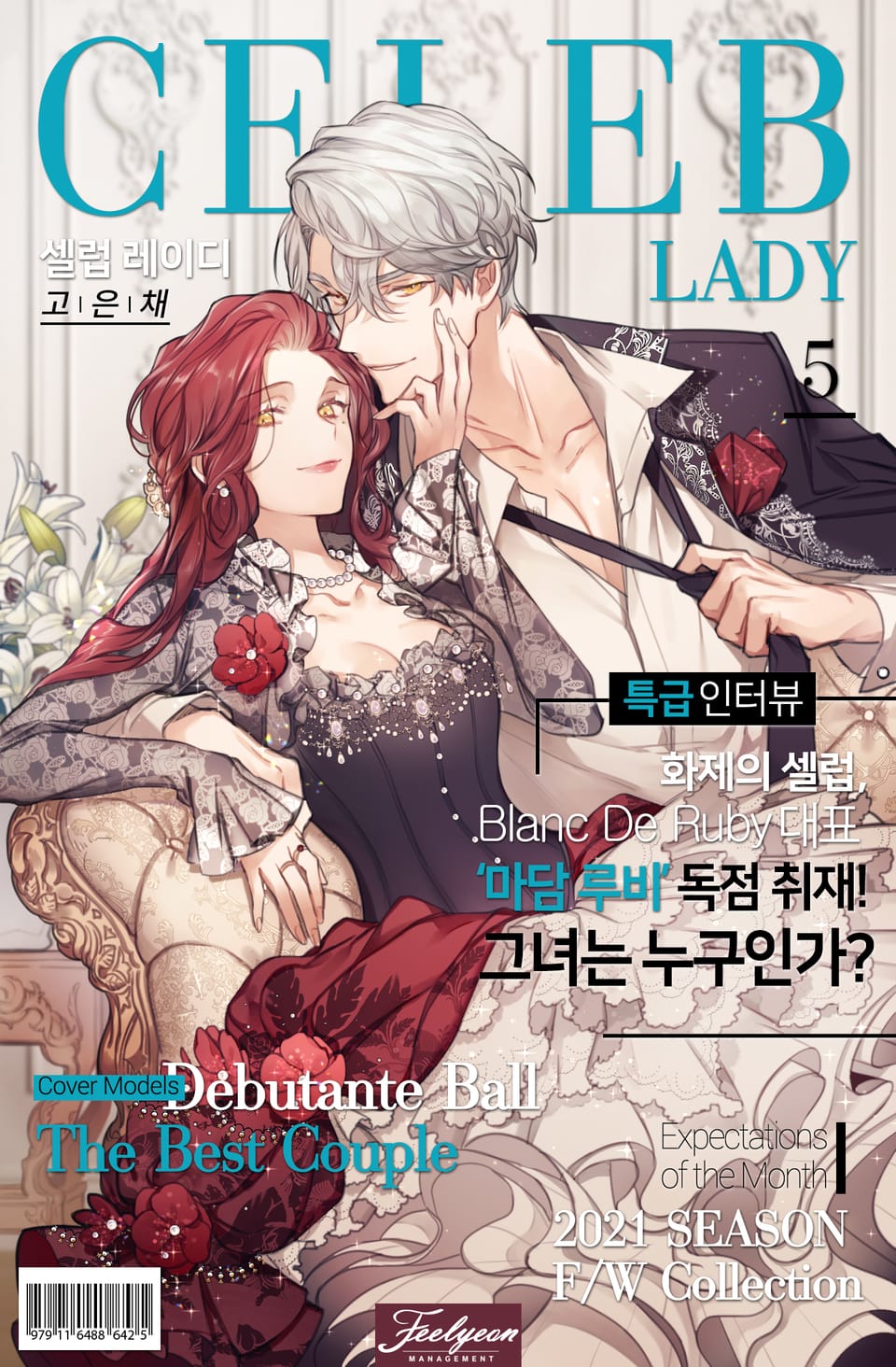 셀럽 레이디 5권 (완결)