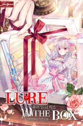루어 인 더 박스(Lure In The Box) (15세 개정판) 표지 이미지