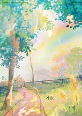 봄, 가을, 겨울 표지 이미지