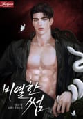 비열한 썸 (15세 개정판) 2화