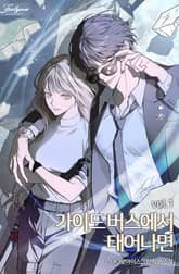 가이드버스에서 태어나면 (15세 개정판) 표지 이미지