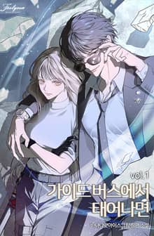 가이드버스에서 태어나면 (15세 개정판)