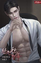 완전한 정복 표지 이미지